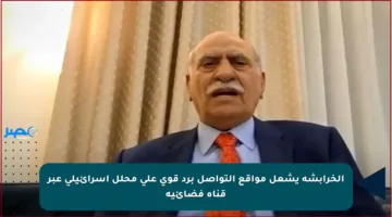 الخرابشة يشعل مواقع التواصل برد قوي على محلل إسرائيلي عبر قناة فضائية
